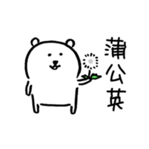 白熊7 - Sticker 7