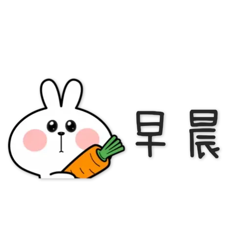 spoiled-rabbit Chinese- Sticker