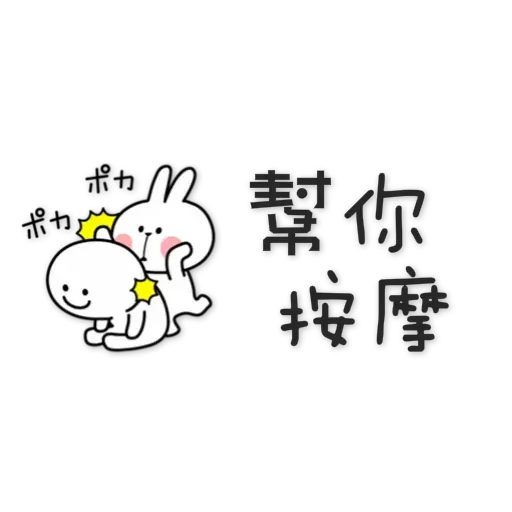 spoiled-rabbit Chinese - Sticker 8