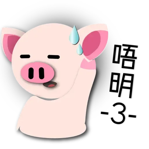 Piggie 豬 - Sticker 5