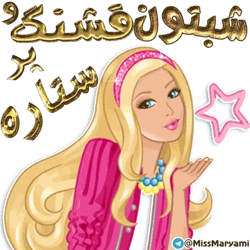 Maryam - Sticker 3