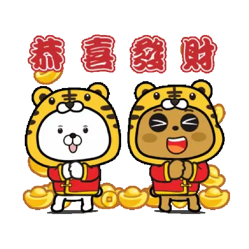 傲嬌熊&直白熊-歡樂過虎年 (新年, CNY) GIF* - Sticker 2