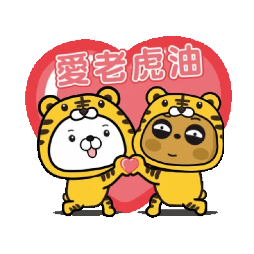 傲嬌熊&直白熊-歡樂過虎年 (新年, CNY) GIF* - Sticker