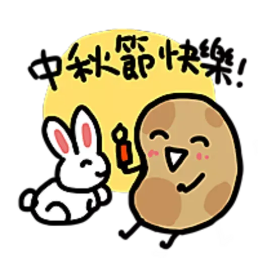 Small Potato 中秋篇 - Sticker 3
