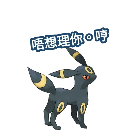 pokemon 伊布 - Sticker 6