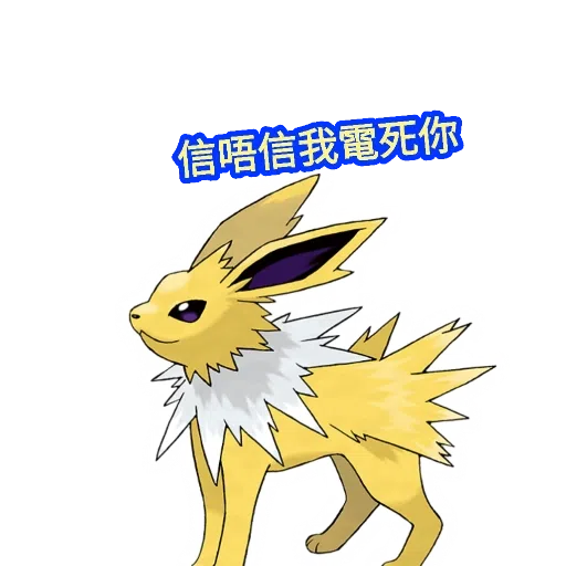 pokemon 伊布 - Sticker 3