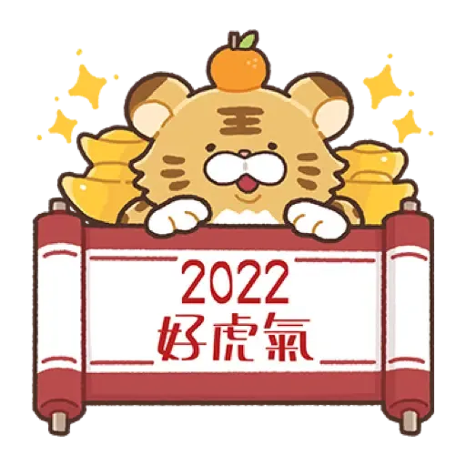 貝瑪姑娘祈福~虎你大吉大利 (新年, CNY) - Sticker 4