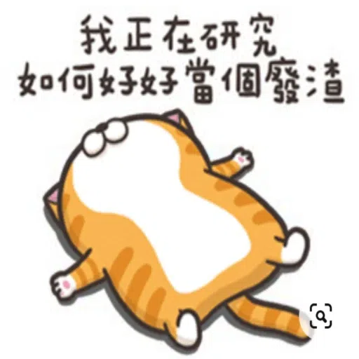 臭跩貓 - Sticker 6