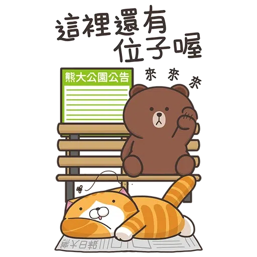 白爛貓xbrown part 2 - Sticker 5