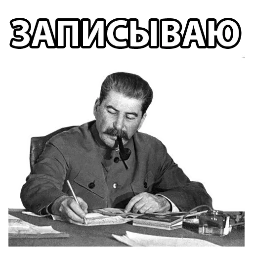 Сталин - Sticker 5