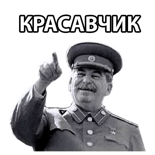 Сталин- Sticker