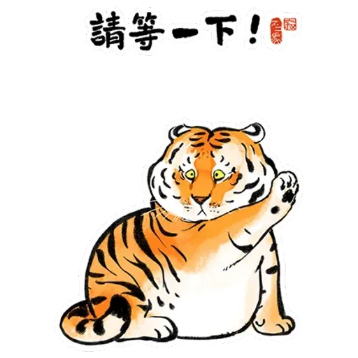 猛虎 - Sticker 6