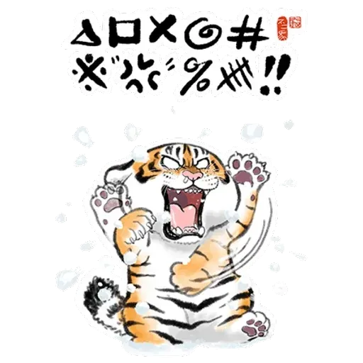 猛虎 - Sticker 3