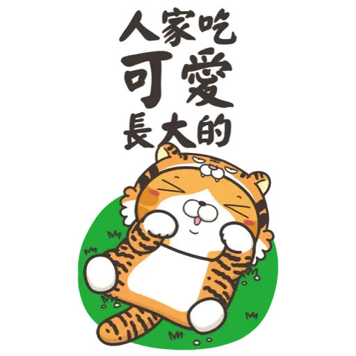 白爛貓新年篇☆賀虎年☆ (新年, CNY) (2) - Sticker 3