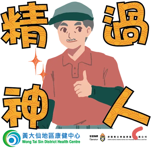 黃大仙地區康健中心（WTSDHC）農曆新年Sticker - Sticker 3