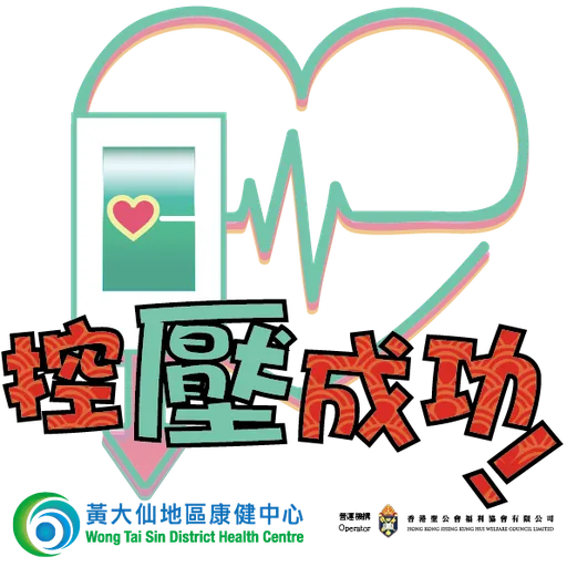 黃大仙地區康健中心（WTSDHC）農曆新年Sticker - Sticker 8