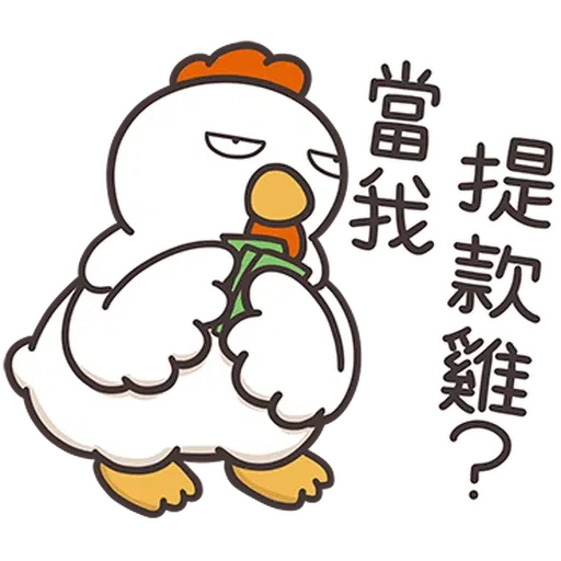 那隻雞2- Sticker