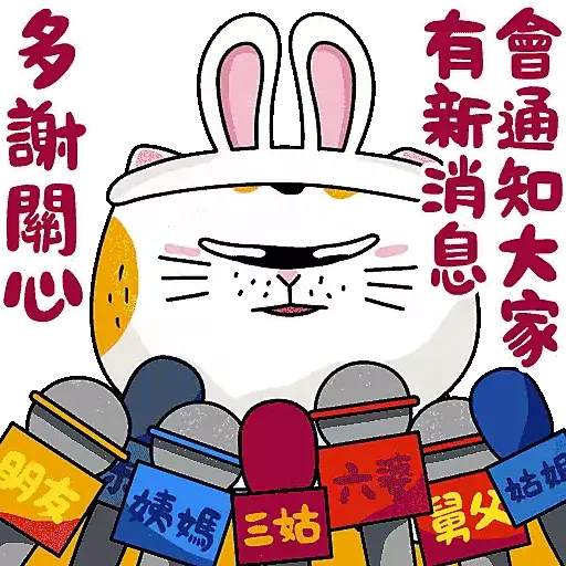 士多貓兔年開運包㊗️ - Sticker 6